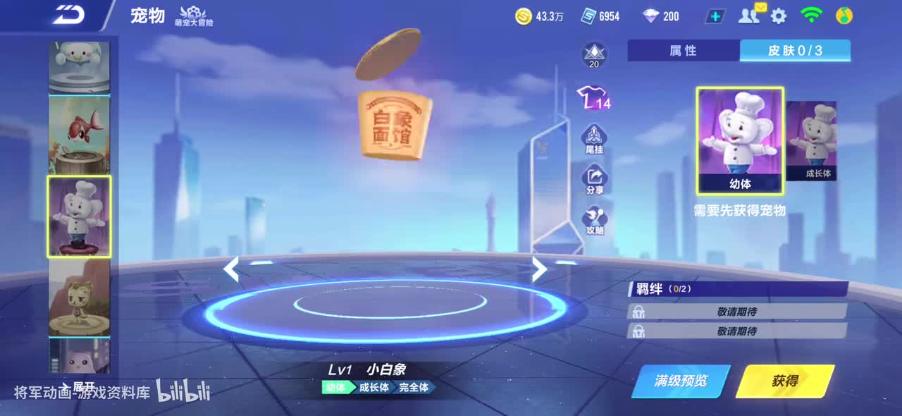 qq飞车手游 小白象 全宠物皮肤动作录制