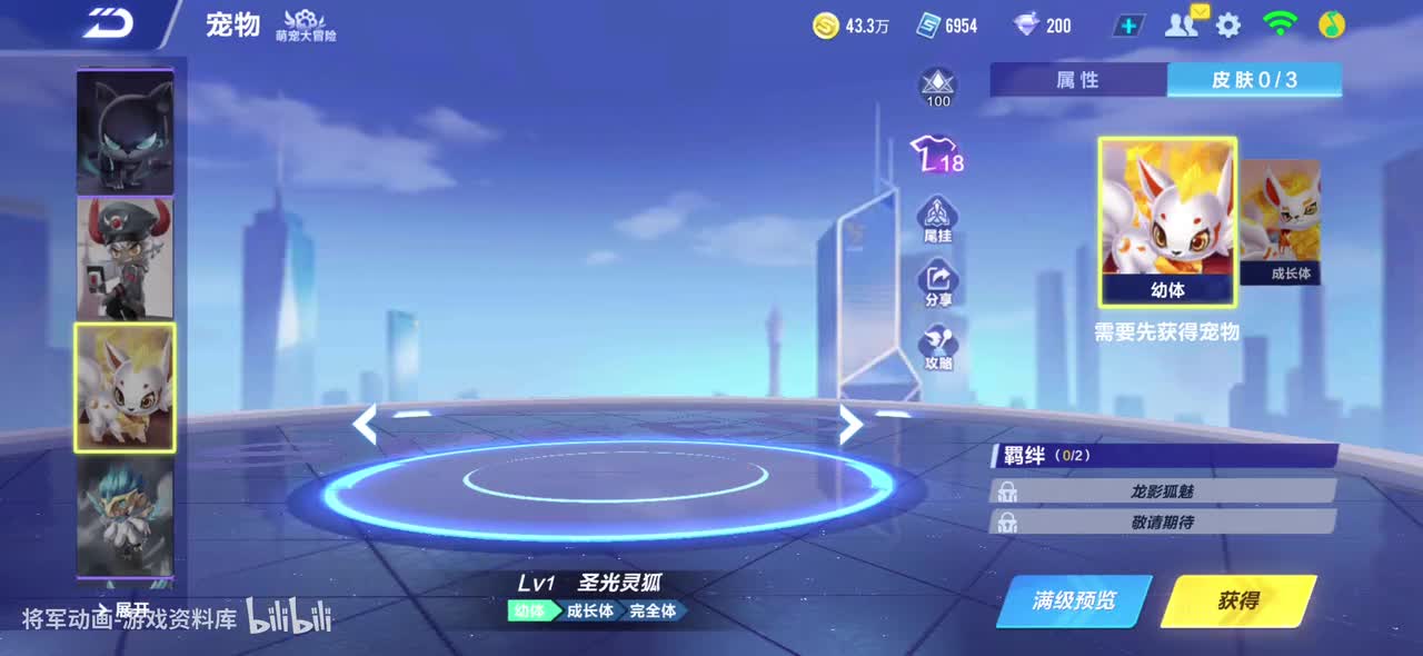 qq飞车手游 圣光灵狐 全宠物皮肤动作录制