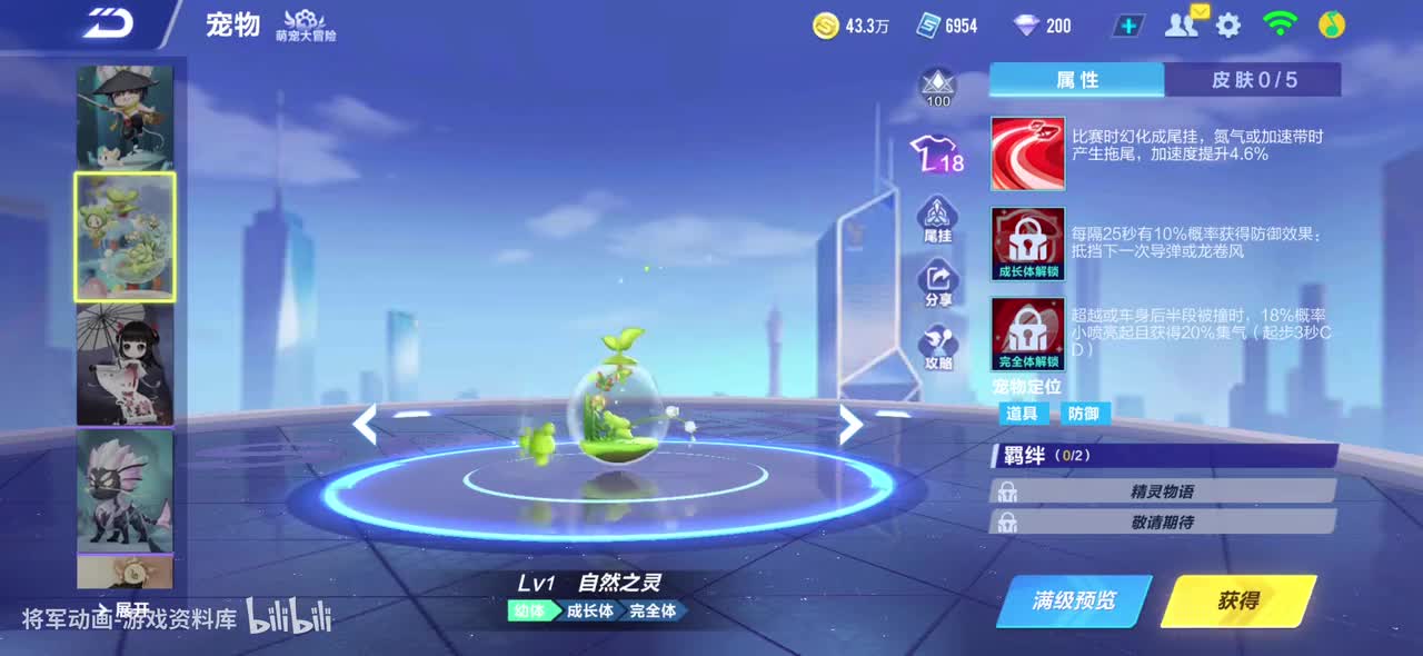 qq飞车手游 自然之灵 全宠物皮肤动作录制