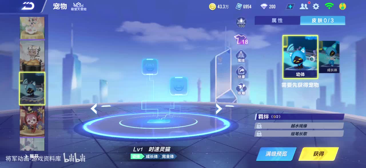 qq飞车手游 时速灵猫 全宠物皮肤动作录制