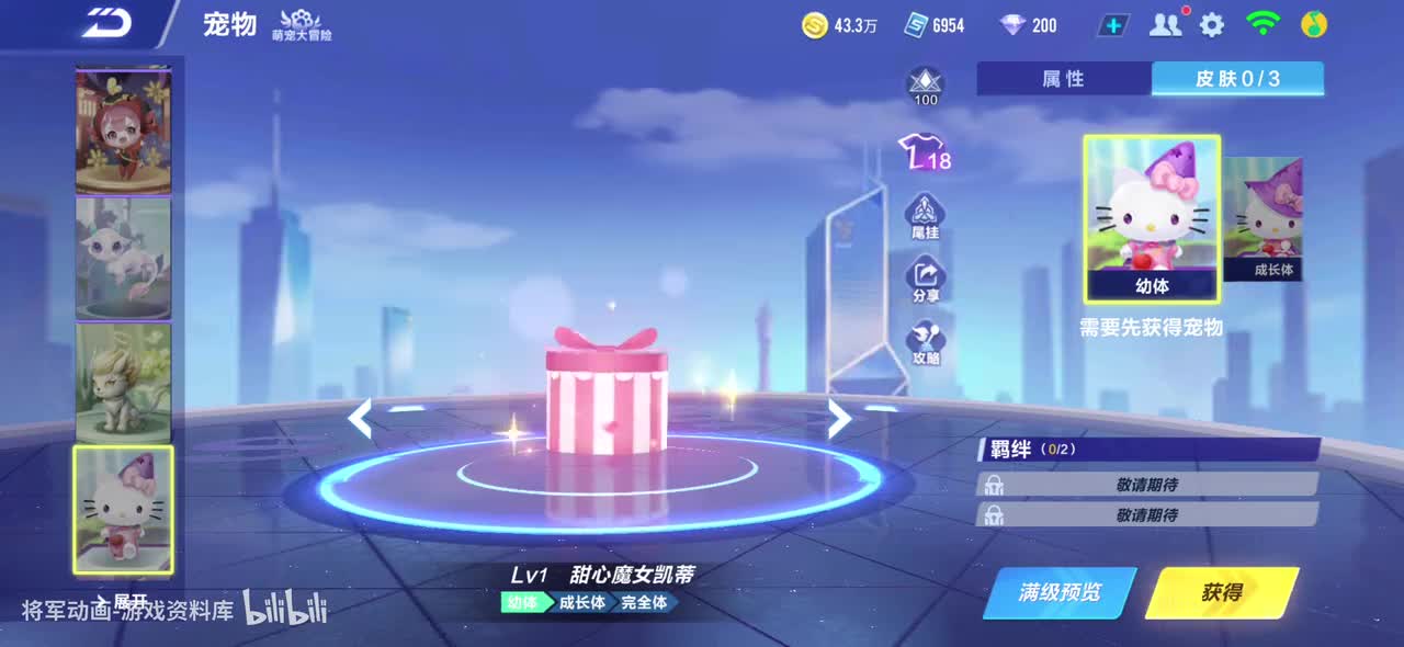 qq飞车手游 甜心魔女凯蒂 全宠物皮肤动作录制