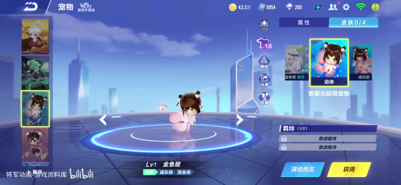 qq飞车手游 金鱼姬 全宠物皮肤动作录制