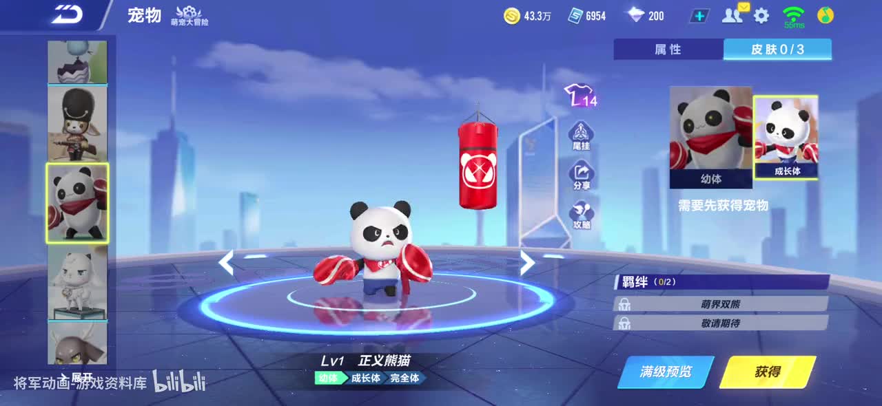 qq飞车手游 正义熊猫 全宠物皮肤动作录制