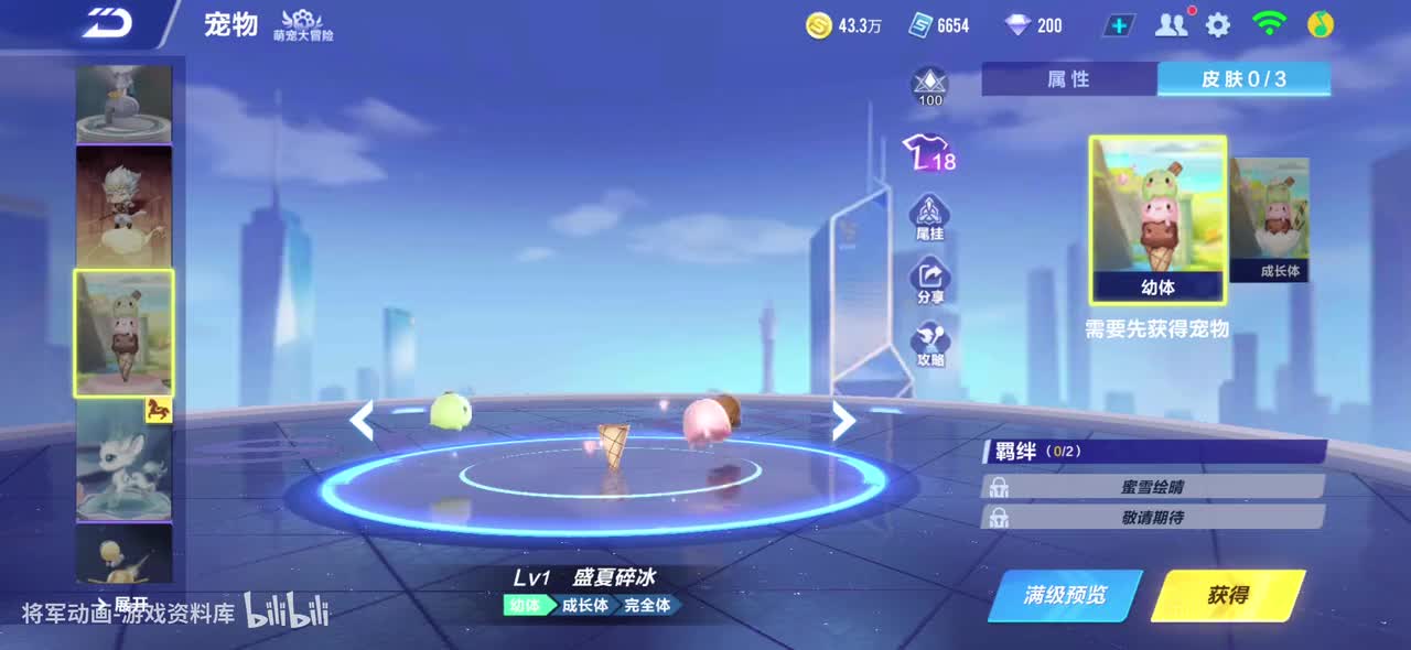 qq飞车手游 盛夏碎冰 全宠物皮肤动作录制