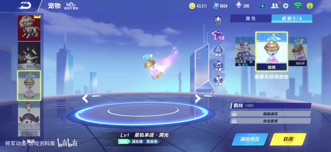 qq飞车手游 星轨来信·溯光 全宠物皮肤动作录制