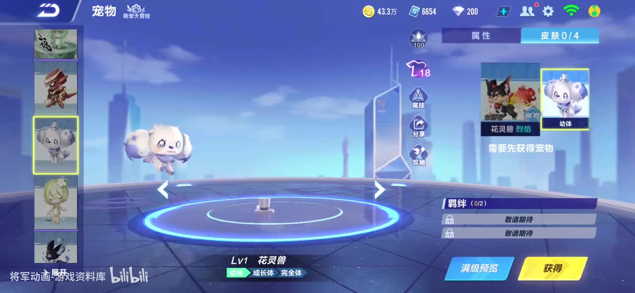 qq飞车手游 花灵兽 全宠物皮肤动作录制