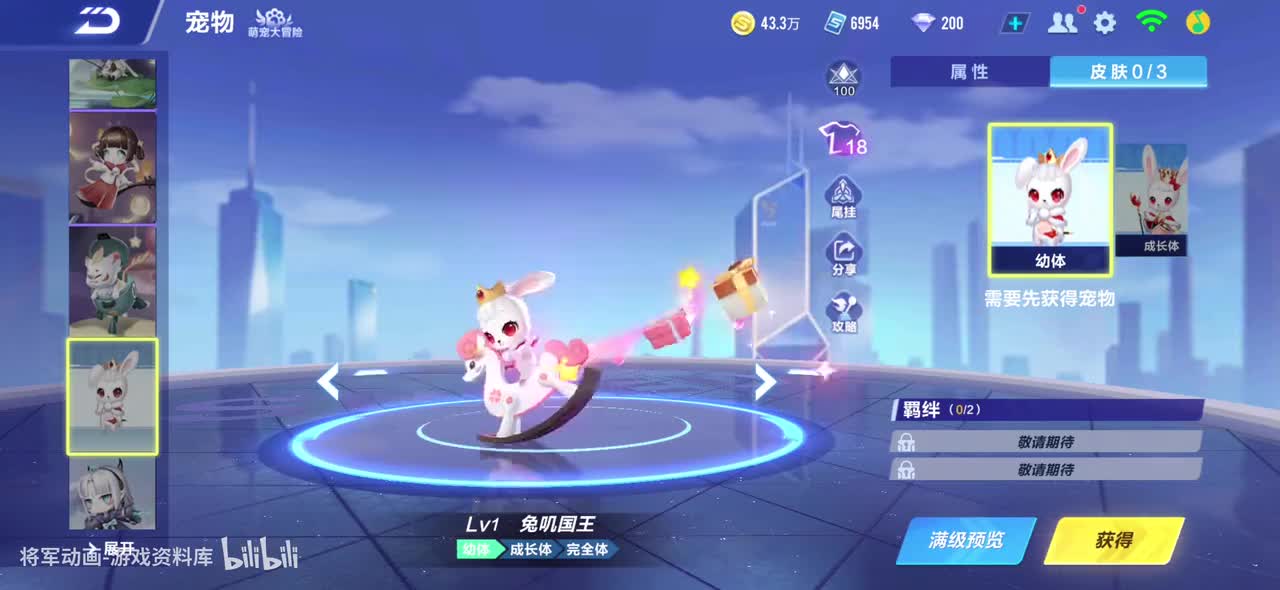 qq飞车手游 免叽国王 全宠物皮肤动作录制