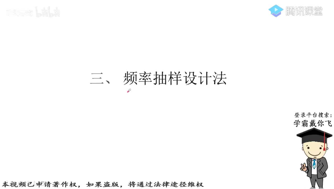 3-频率抽样设计法