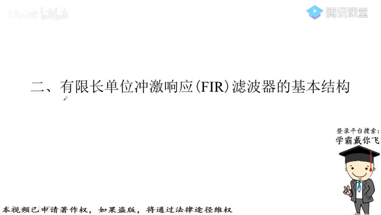 2-FIR滤波器的基本结构