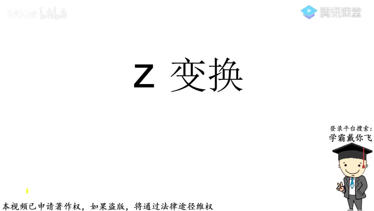 1-变换的定义与收敛域