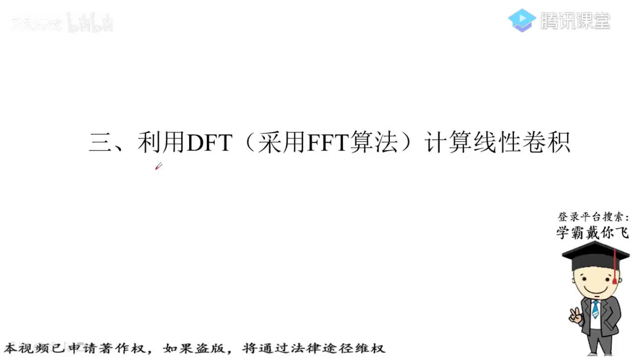 3-利用DFT计算线性卷积