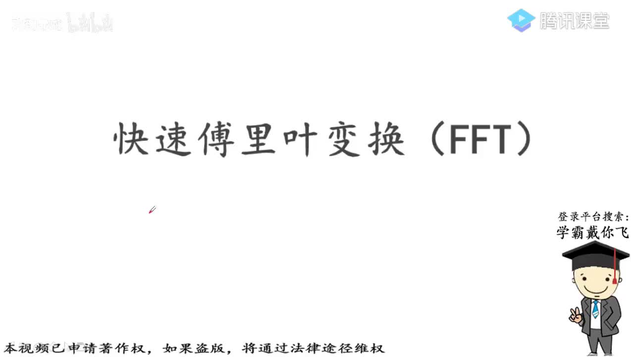 1-按时间抽选的基2fft算法