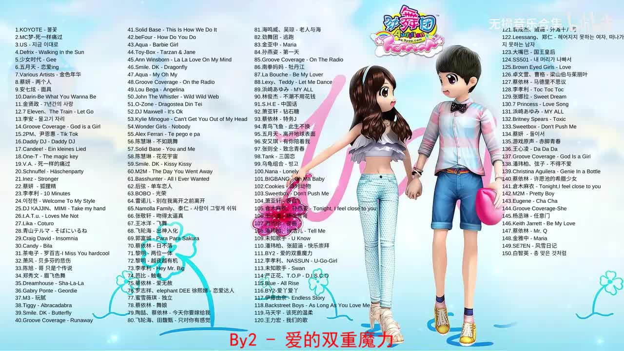 111. BY2 - 爱的双重魔力