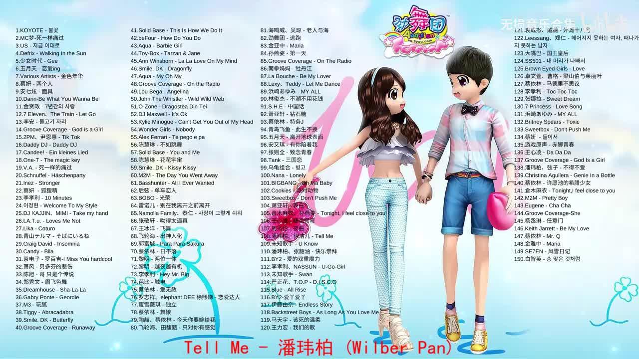 108. 潘玮柏、徐洁儿 - Tell Me