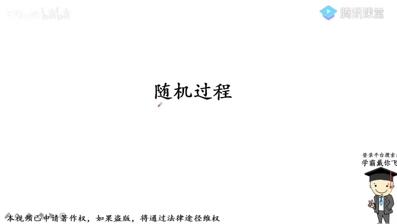 4.随机过程的基本概念