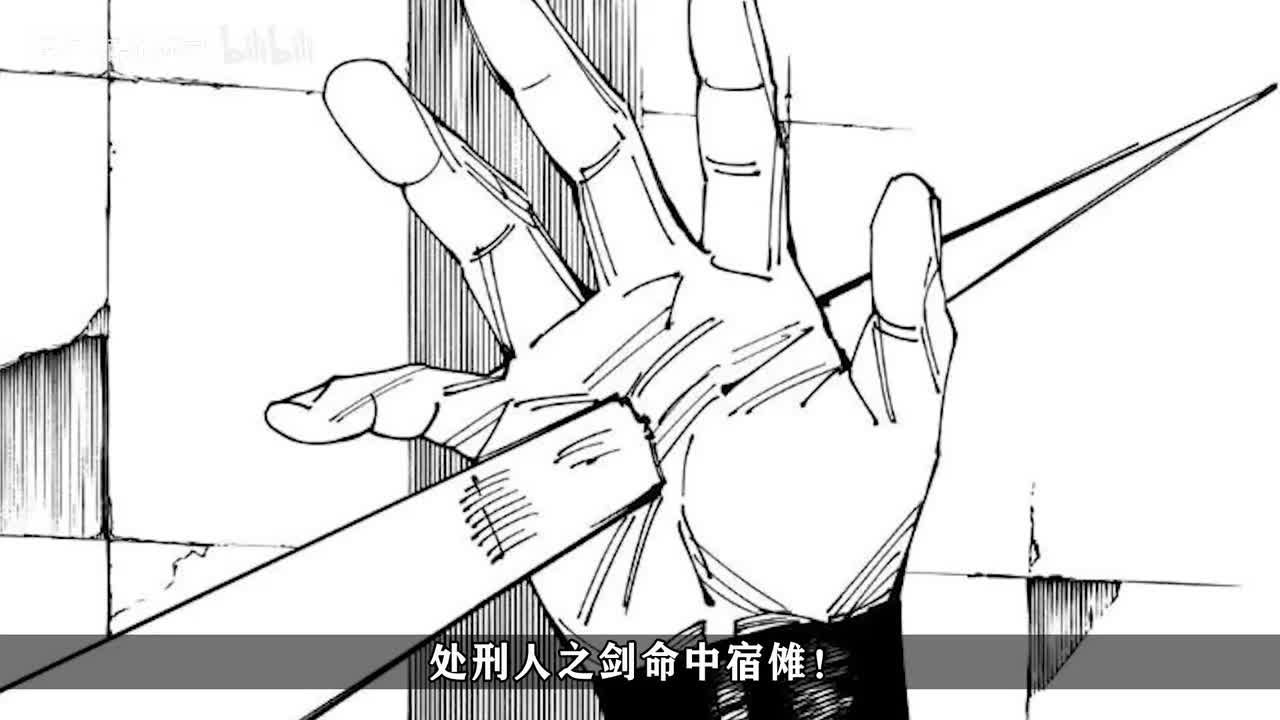 247话：日车以命相搏！处刑人之剑击中宿傩！