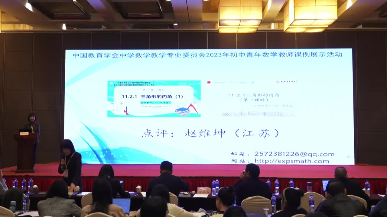 A-09《三角形的内角》二节课点评