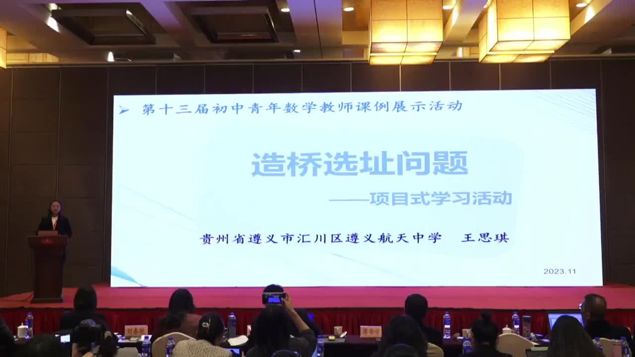 A-14《造桥选址问题——项目式学习活动》王思琪+点评