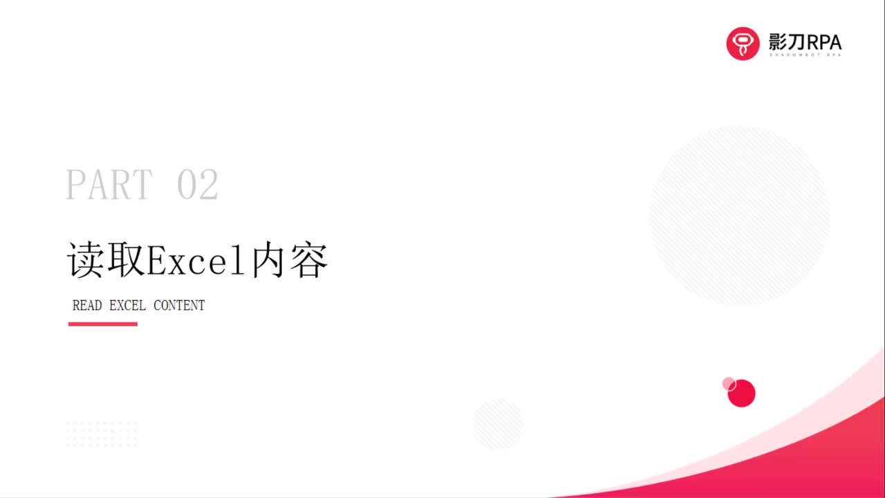 第68_读取Excel内容