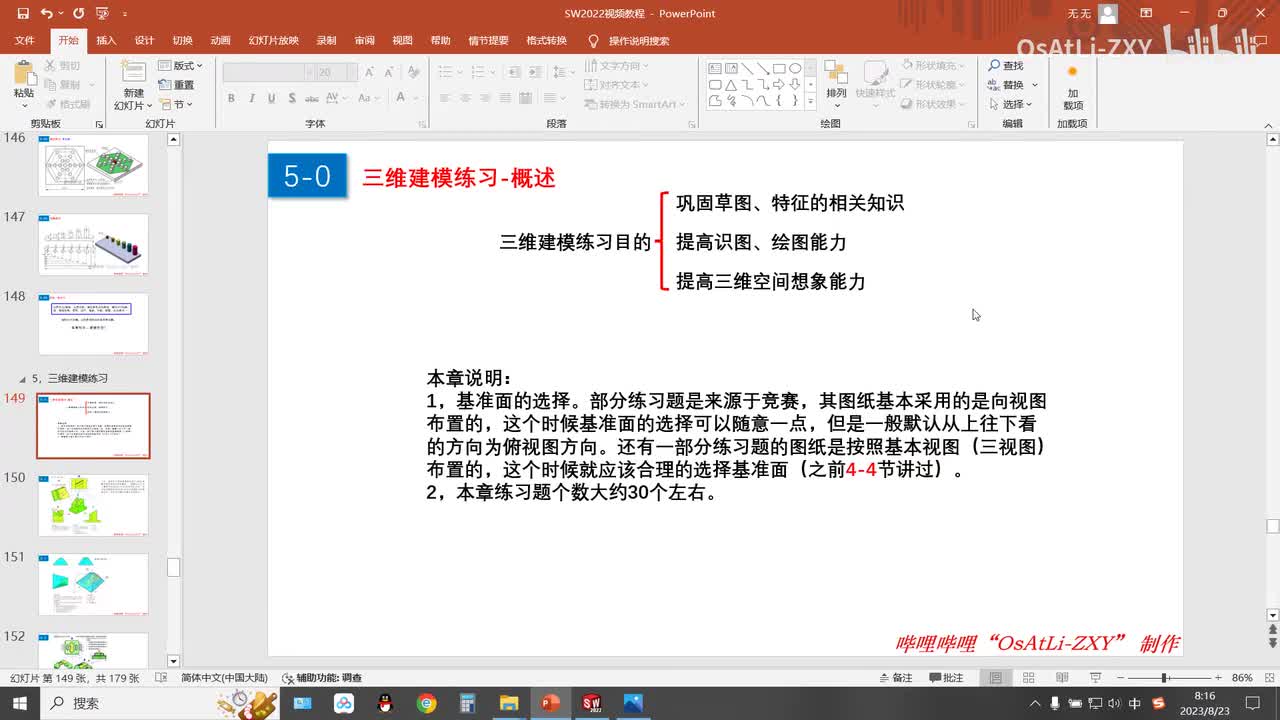 [5-0]三维建模练习-概述