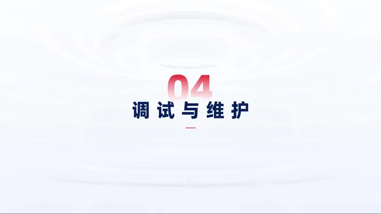 第131_中级-四部曲-机器人的调试与维护