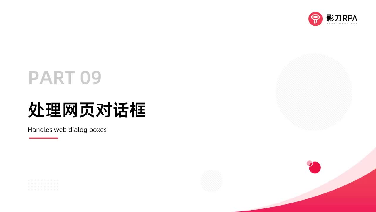 第55_处理网页对话框