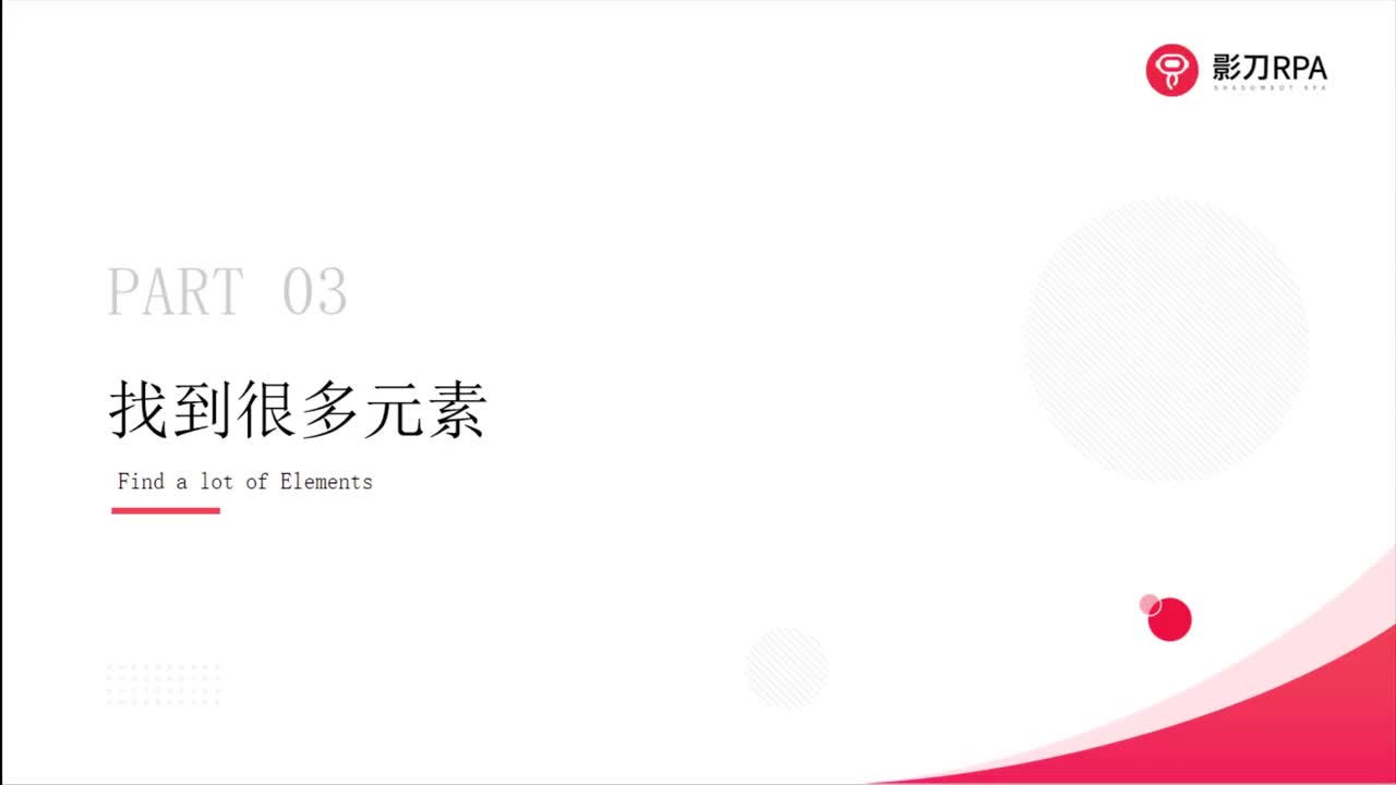 第60_找到很多元素