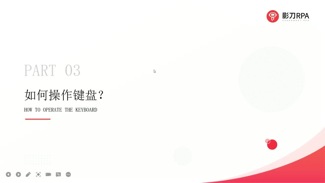 第103_键盘自动化