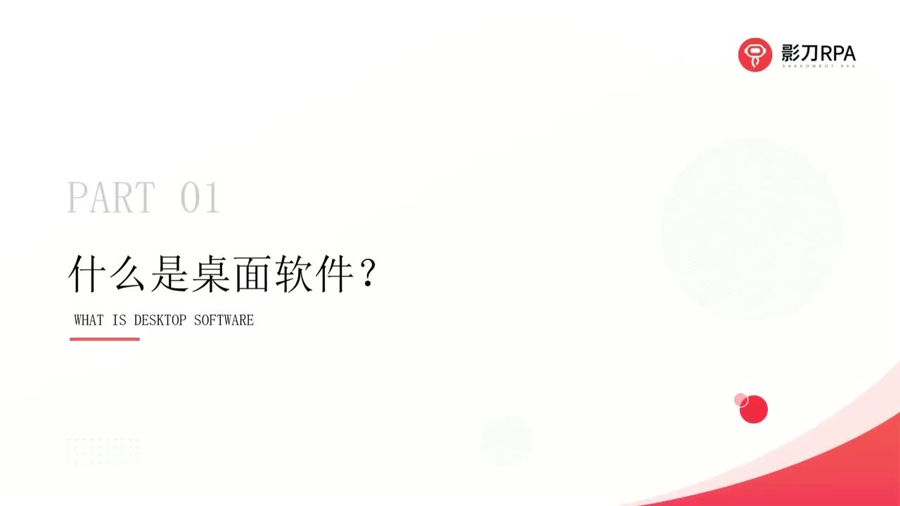 第93_什么是桌面软件