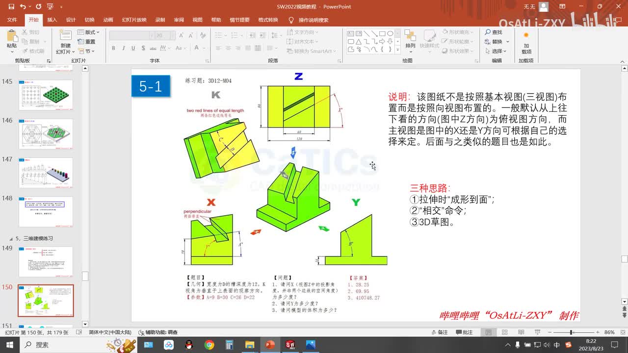 [5-1]三维建模练习1