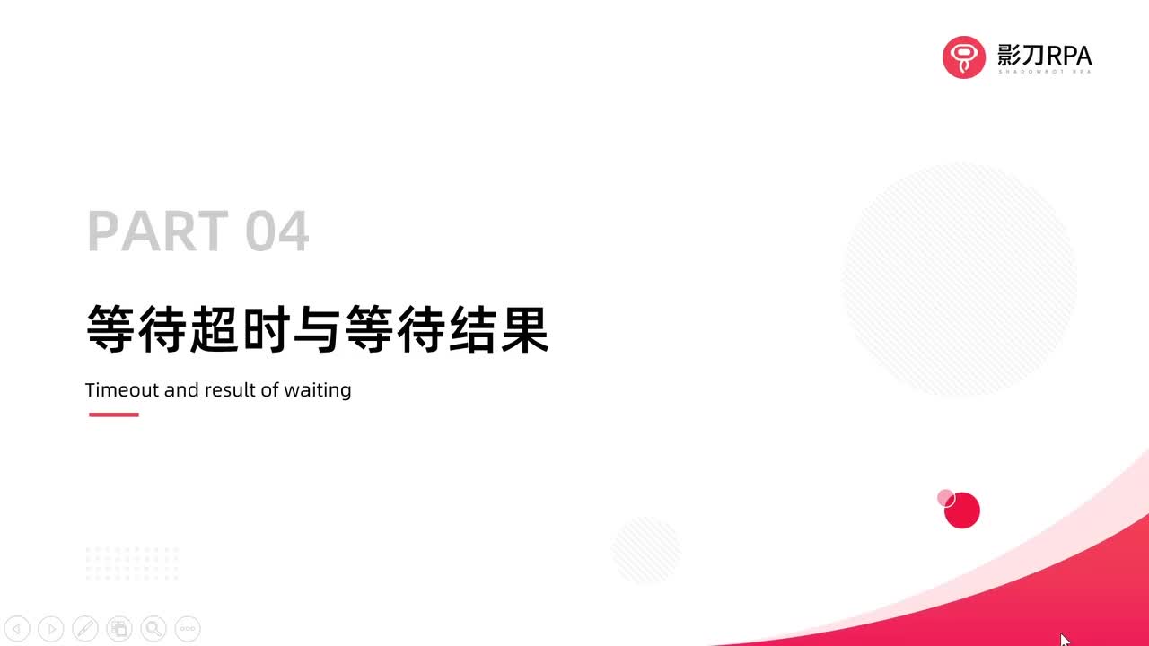 第32_等待超时与等待结果