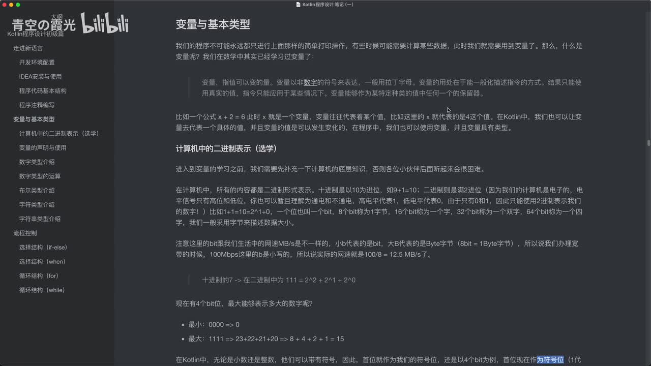 选学：计算机中的二进制表示