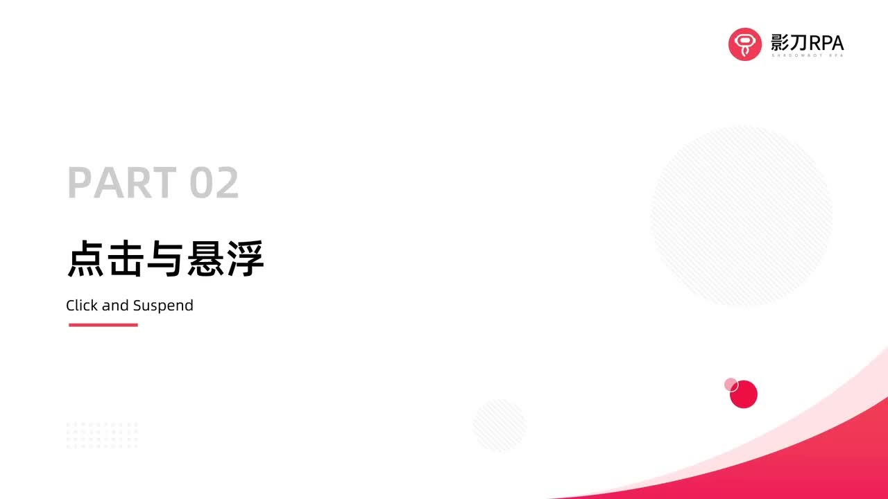 第48_点击与悬浮