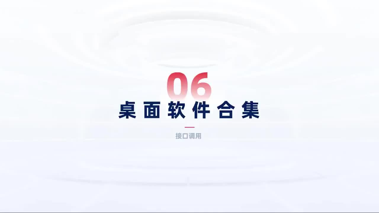 第165_中级-数据获取-【软件数据】接口派