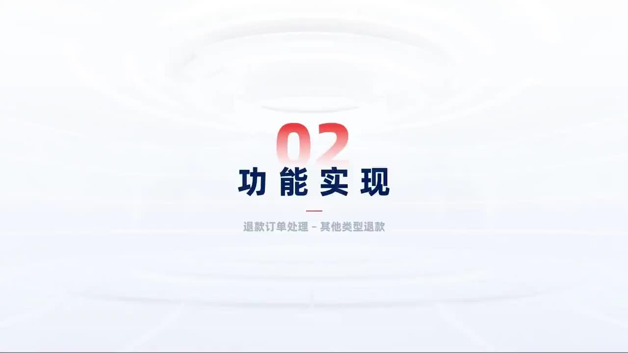 第155_中级-批量退货退款-其他类型退款