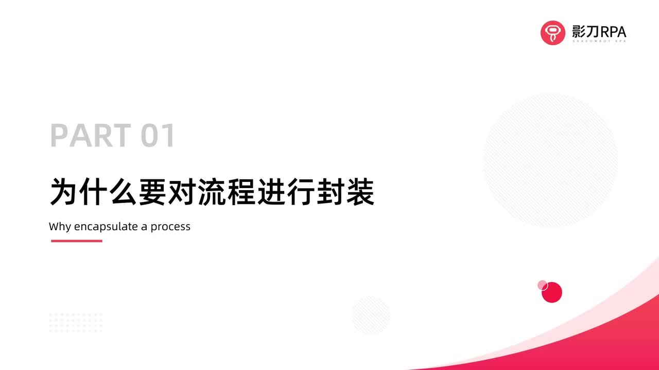 第74_为什么要对流程进行封装