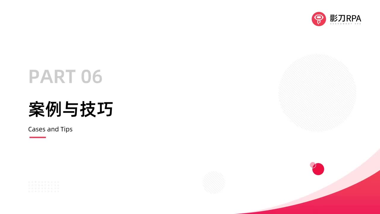 第34_案例与技巧