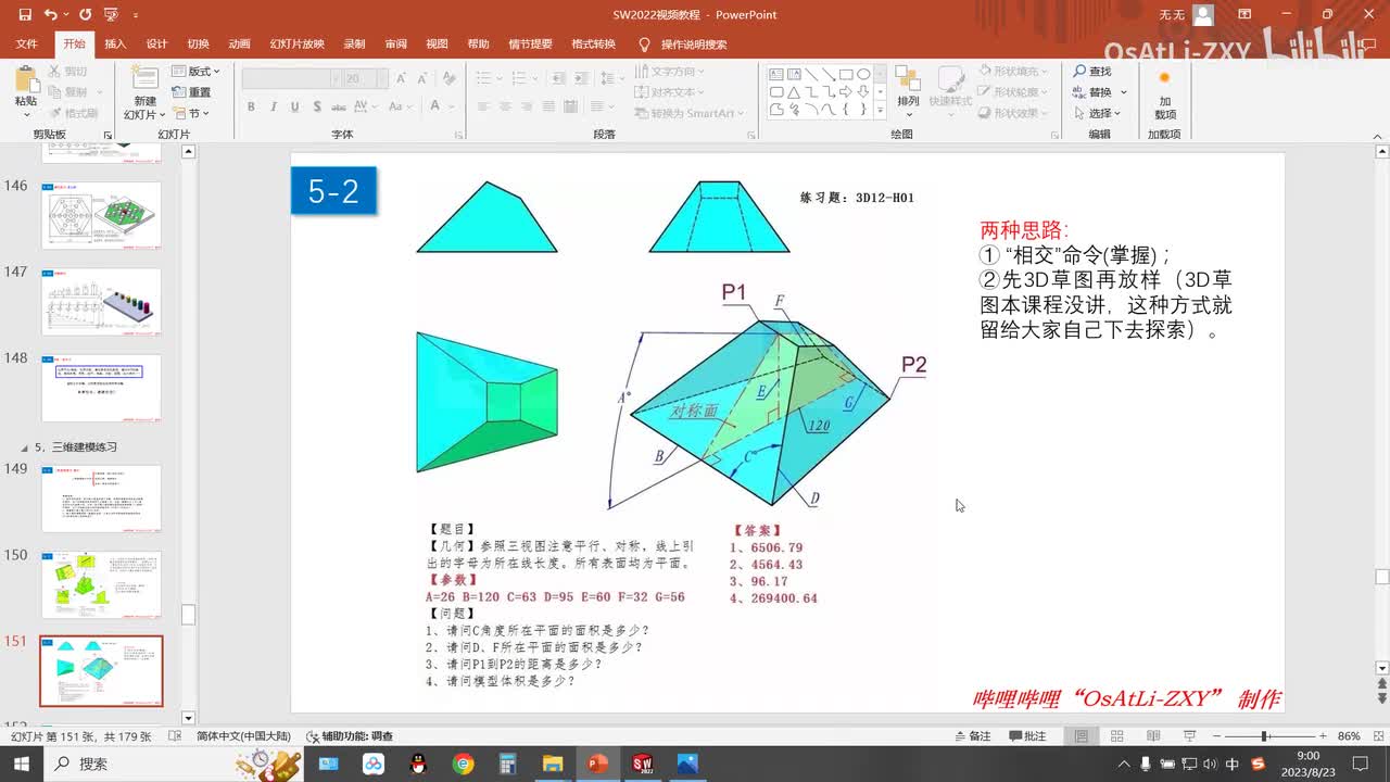 [5-2]三维建模练习2