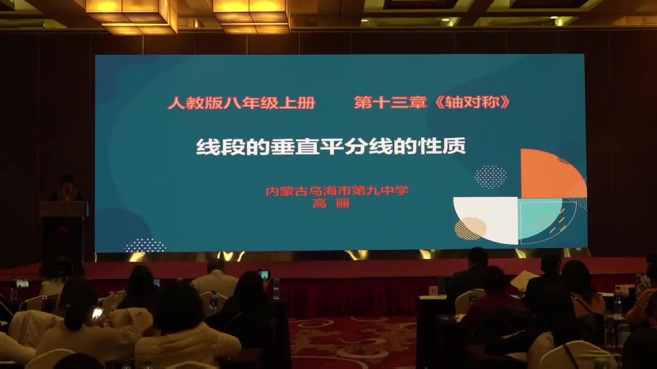 B-06《线段的垂直平分线的性质》高丽+讲评