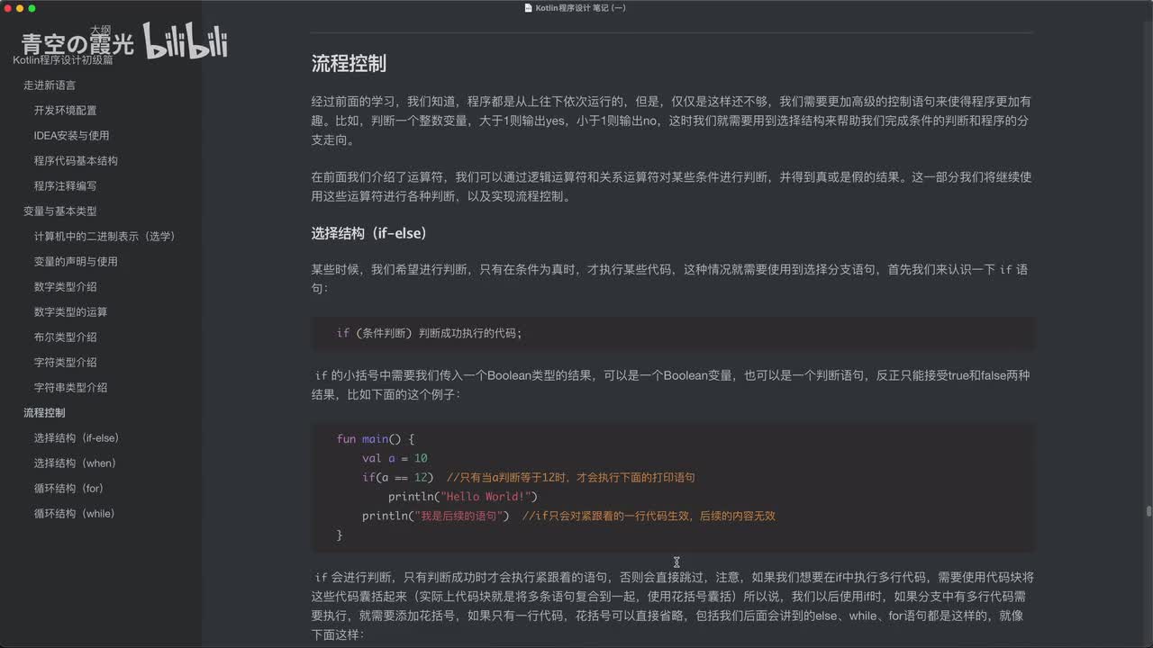 初级：if条件分支