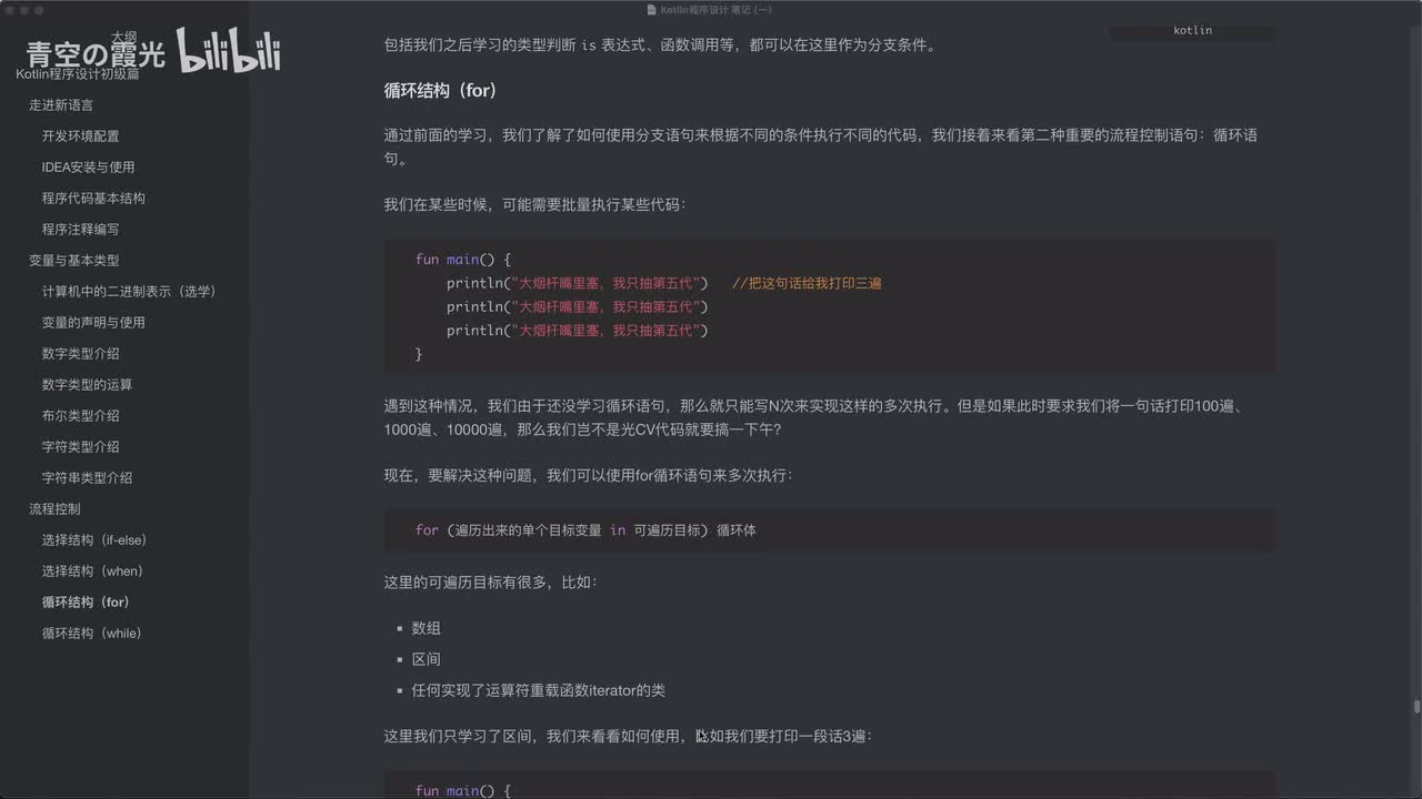 初级：for循环语句