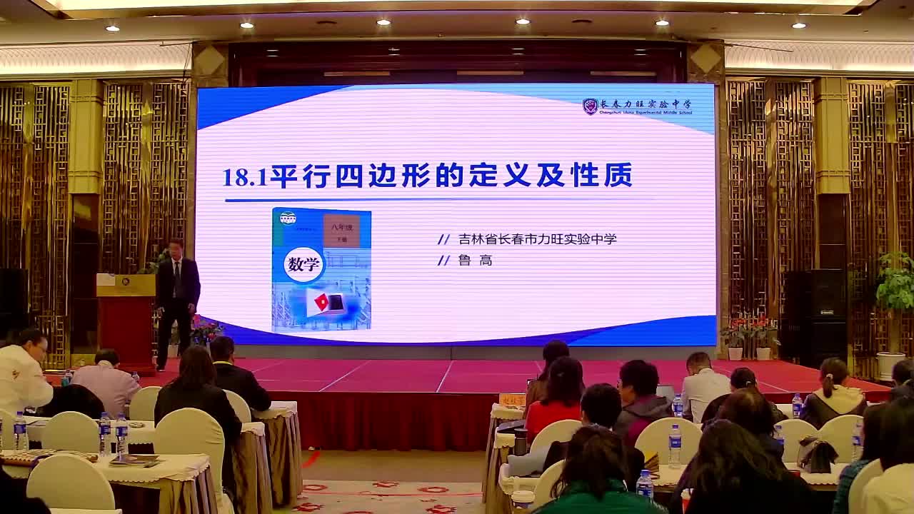 C-08《平行四边形的定义及性质》鲁高