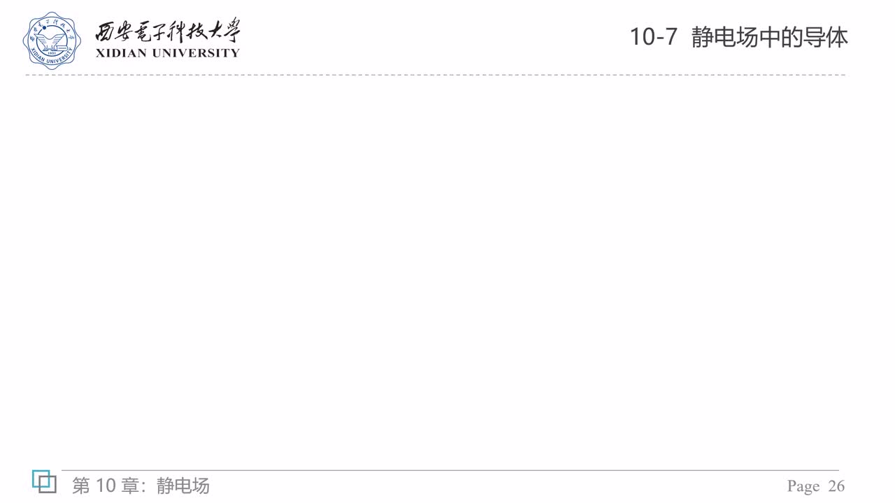 10-7 导体（四）——含导体静电场问题分析2