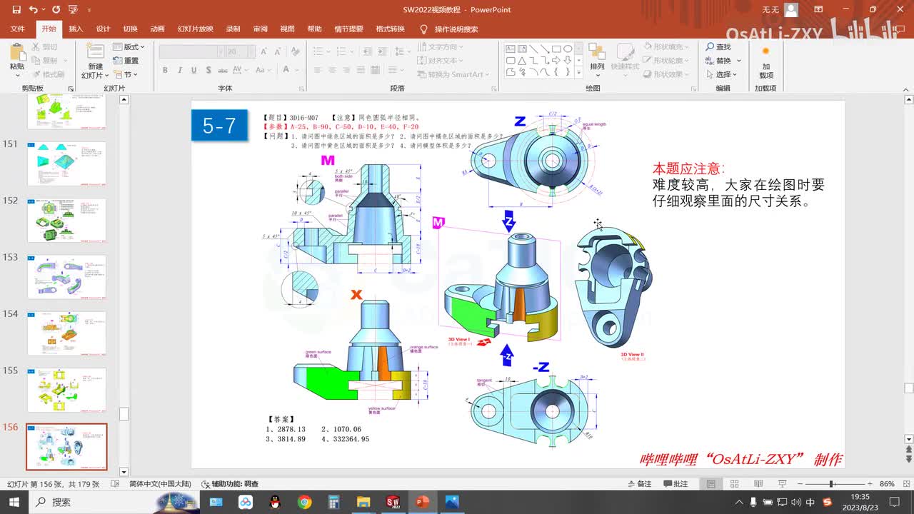 [5-7]三维建模练习7