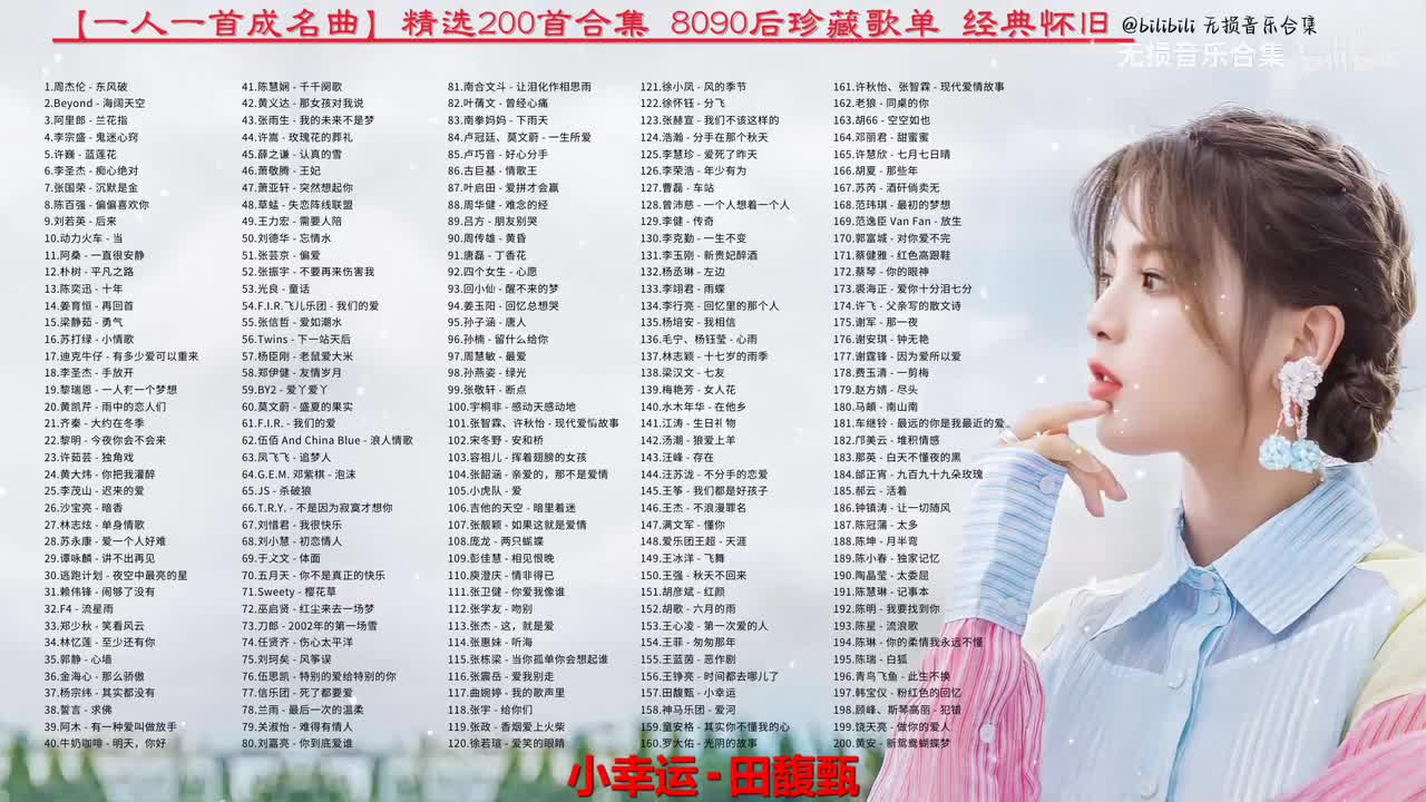 157. 田馥甄 - 小幸运