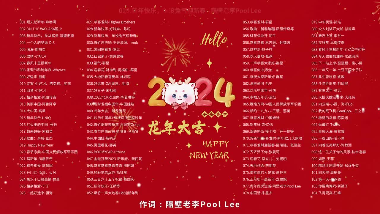 029.新年快乐，羊没兔气迎新春 - 隔壁老李Pool Lee