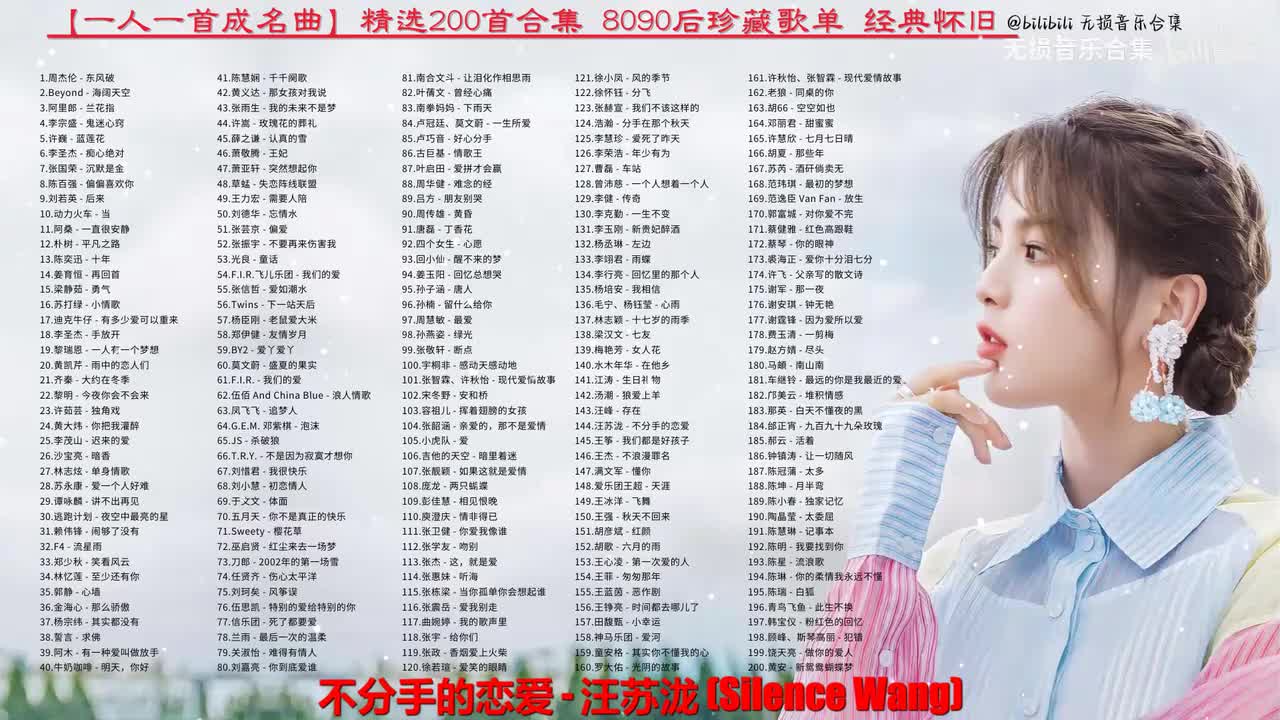 144. 汪苏泷 - 不分手的恋爱