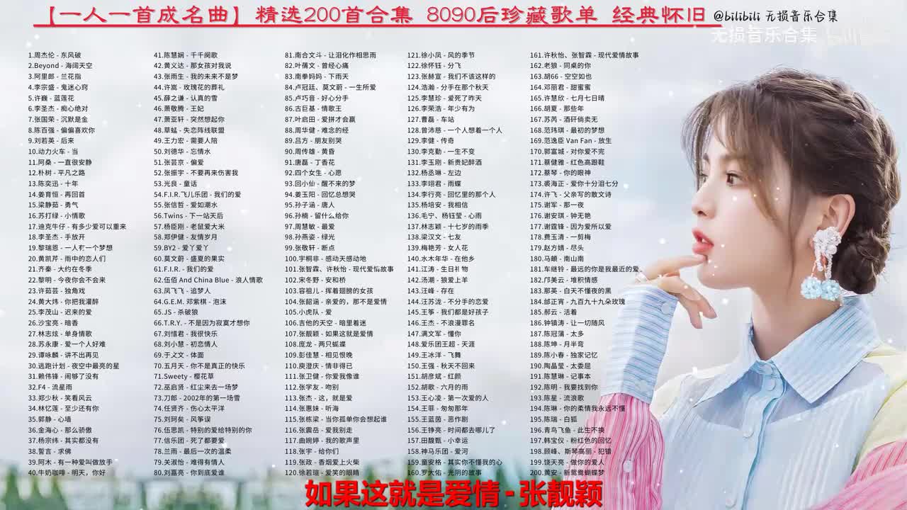 107. 张靓颖 - 如果这就是爱情