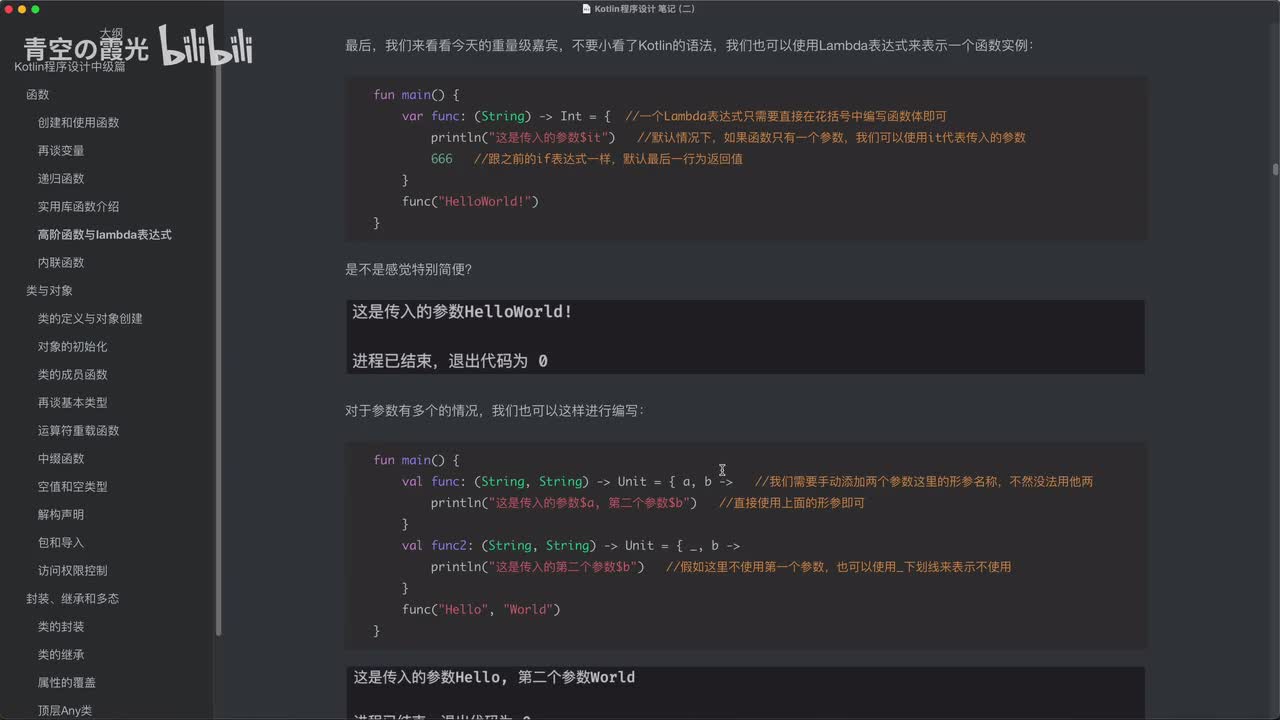 中级：Lambda表达式与高阶函数