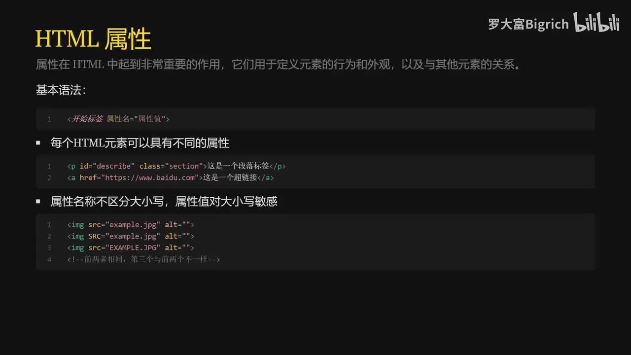 5. HTML 标签属性